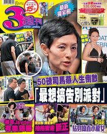 3週刊 Issue 786 30/10/2014