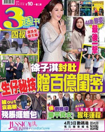 3週刊 + 兒童快報 Issue 850 22/01/2016