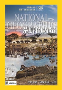 國家地理雜誌 No.170 01/2016