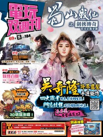 電玩雙週刊 vol.184 14/03/2016