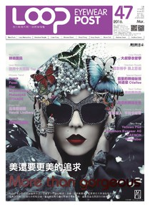 Loop Eyewear Post 眼鏡頭條報 Issue 47 03/2016