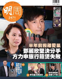 明報周刊 Ming Pao Weekly 第2471期 19/03/2016